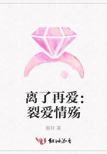 Love Again after Separation: the Sorrow of Broken Love