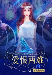 Not to Be Cinderella: Dilemma of Love and Hate