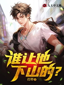 Who Asked Him to Go Down the Mountain?