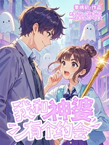 I Have a Date with the Goddess