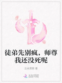 Disciple, Please Don't Go Crazy. Master, I'm Not Dead Yet