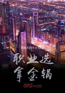 Professional Players Take the Golden Pot