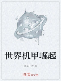 The Rise of World Mechas