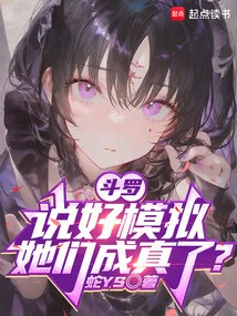 Douluo: We Agreed on the Simulation and it Came True?