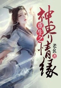 Rebirth of Love in the God Realm