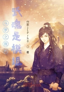 Douluo: My Martial Spirit is a Module