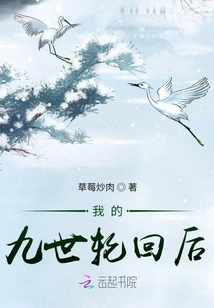 After My Ninth Reincarnation