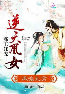 Fengxiao Jiuxiao: the Evil King Crazily Dotes on the Heaven-defying Phoenix Girl!