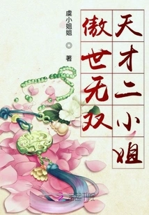 The Second Young Lady with Unparalleled Genius in the World