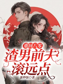 Back in the 80s, Stay Away from Your Scumbag Ex-husband