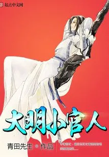 Small Official of Ming Dynasty