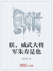 I Am the Mighty General Zhu Shou