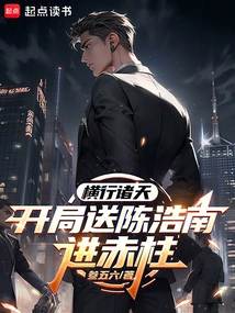 Rampant in the Sky: Send Chen Haonan to Stanley at the Beginning