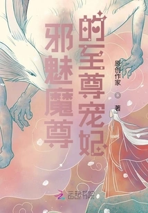 The Supreme Beloved Concubine of the Evil Demon King