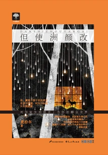 But Shizhou Yan Changed