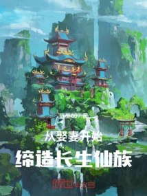 Starting from Marrying a Wife, Creating a Clan of Immortal Immortals