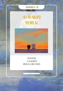 Little Gray Rabbit's Boyfriend