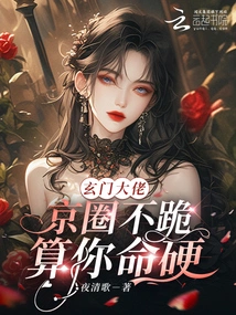 Xuanmen Boss: Don't You Kneel Down in the Beijing Circle? You're Lucky!