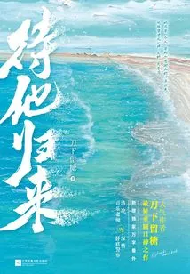 Wait for Him to Come Back