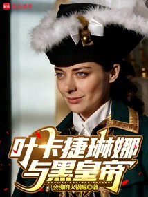 Catherine and the Black Emperor