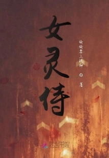 Female Spiritual Attendant