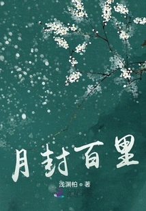 A Month Covers a Hundred Miles