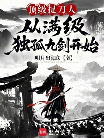 Top Knife Catcher: Starting from the Full Level Dugu Nine Swords