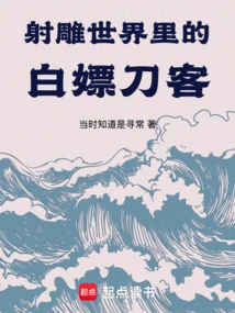 The Prostitute Swordsman in the World of Condor Shooting