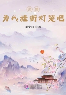 Master, Please Hang a Street Lantern for Me