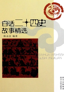 Selected Stories from the Twenty-four Histories in Vernacular