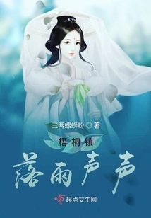 The Sound of Falling Rain in Wutong Town