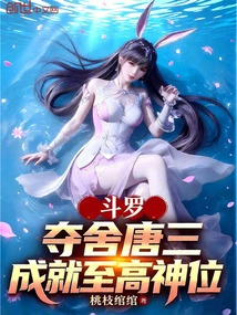 Douluo: Seize Tang San's Body and Achieve the Supreme Divine Status