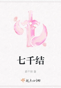 Seven Thousand Knots