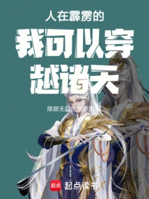 As a Person in Thunderbolt, I Can Travel Through the Heavens