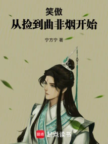 Xiaoao: Starting from Picking up Qu Feiyan