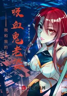 Me and My Vampire Wife