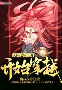 Infinity Travels from the Three Kingdoms