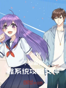 Don't Be a Licker, Rely on the System to Defeat the Goddess