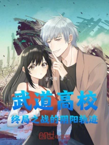 Martial Arts High School: the Yin and Yang Trajectory of the Final Battle