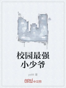 The Strongest Young Master on Campus