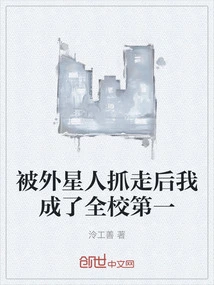 After Being Abducted by Aliens, I Became Number One in the School