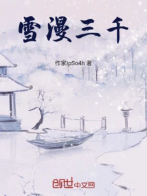 Snow Man Three Thousand