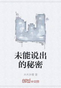 The Secret That Cannot Be Told