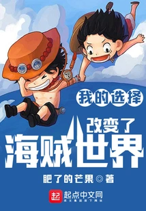 My Choice Changed the World of Pirates