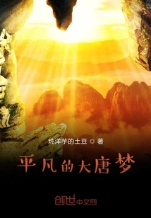 Ordinary Tang Dynasty Dream