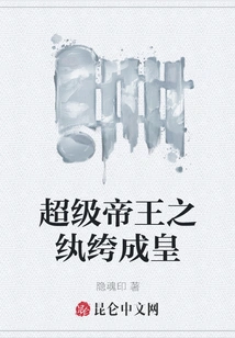 Super Emperor: the Dandy Becomes the Emperor