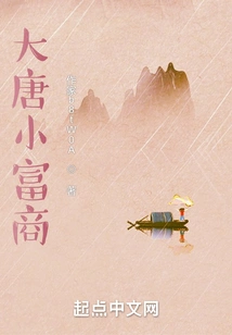 Little Wealthy Businessman of Tang Dynasty