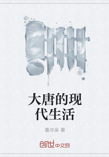 Modern Life in the Tang Dynasty