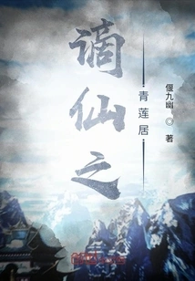 The Qinglian Residence of the Exiled Immortal