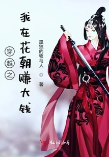 I Traveled Through Time and Made a Lot of Money in Hua Chao